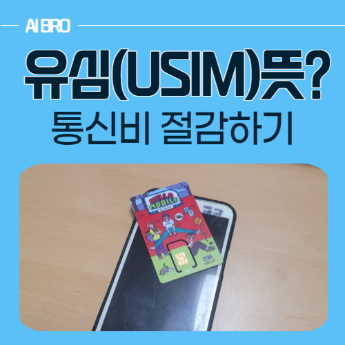 헬로모바일 유심
