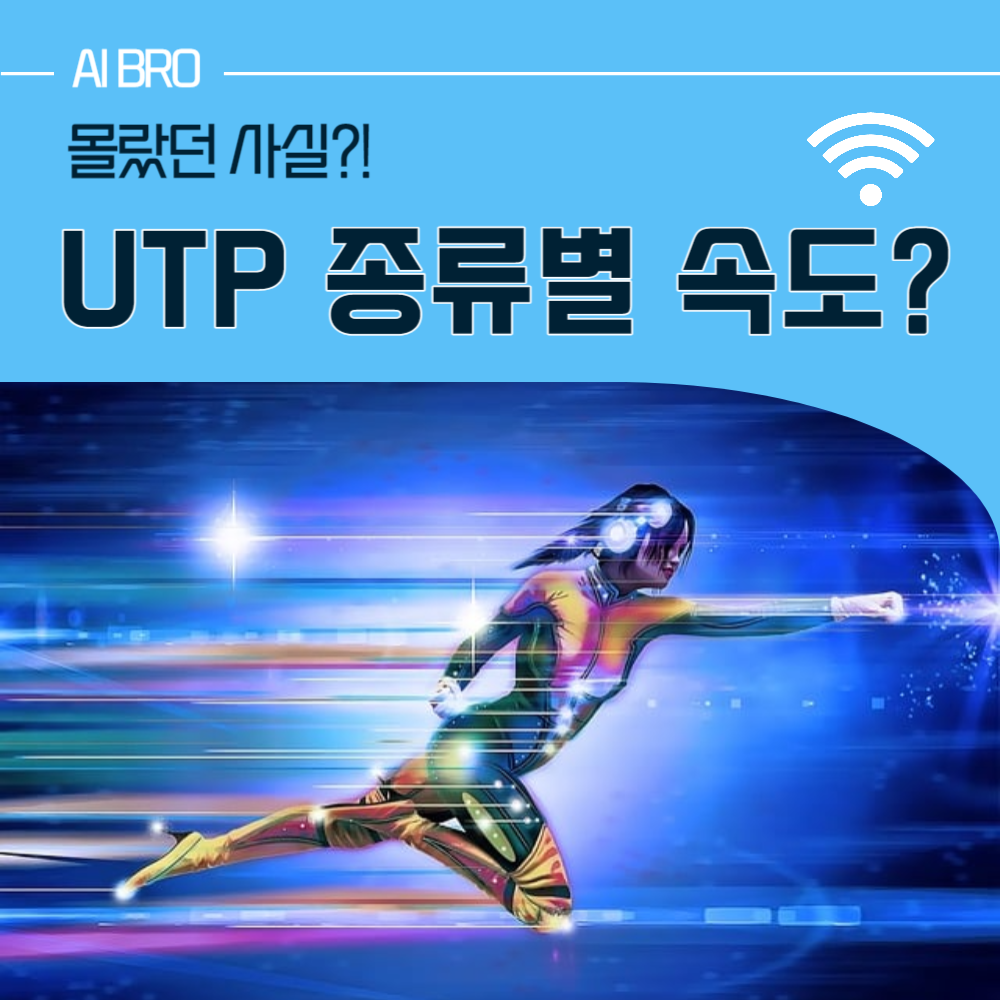 UTP 케이블