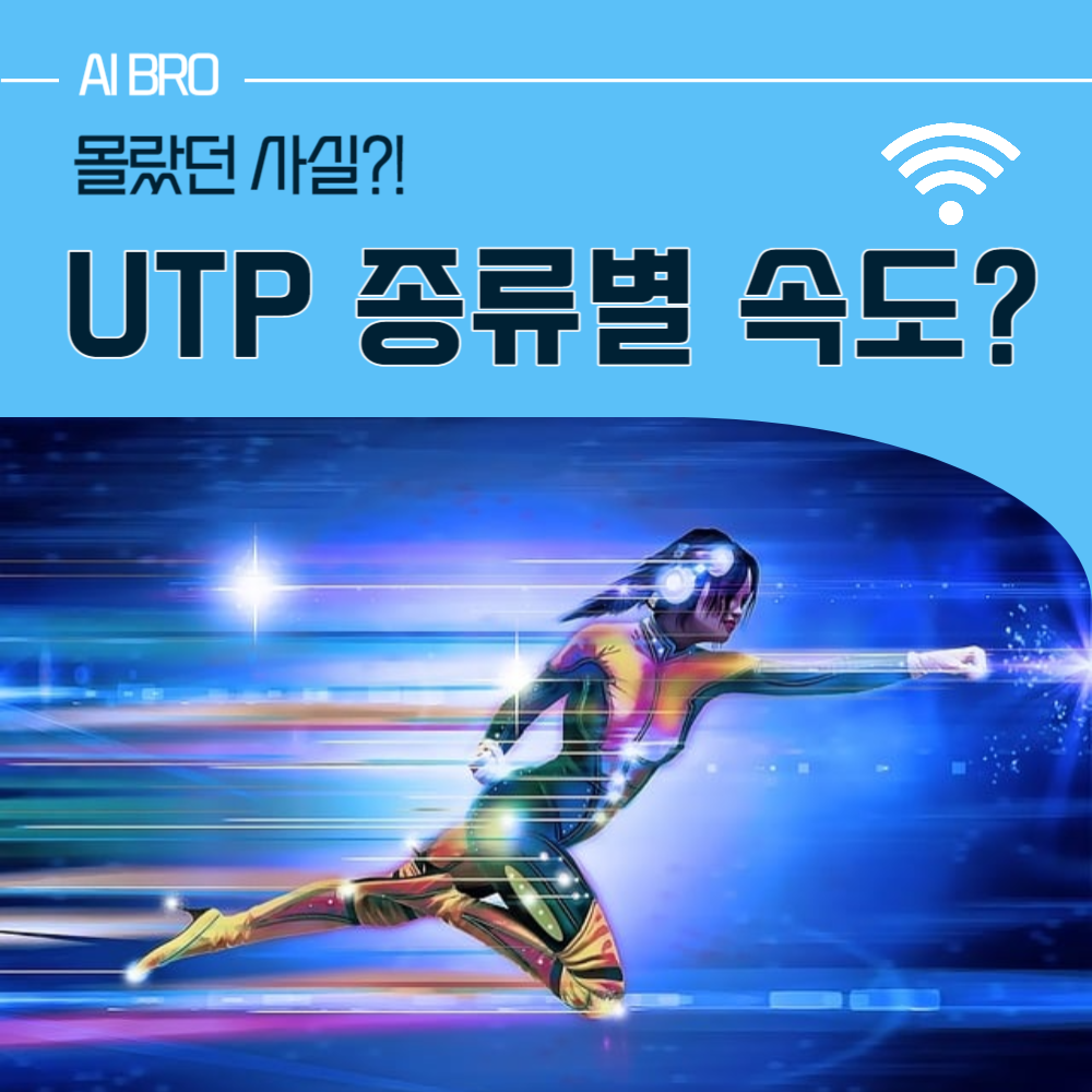 utp 케이블 종류