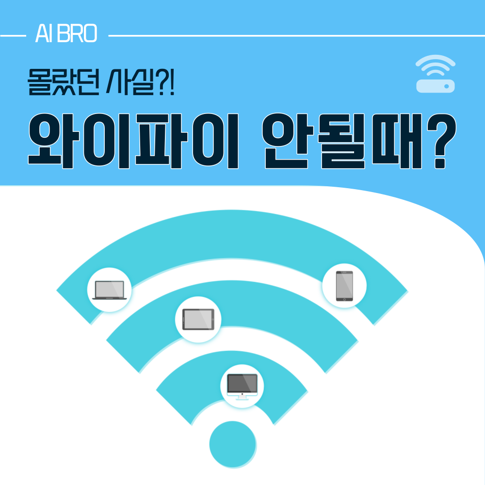 와이파이 연결 안됨