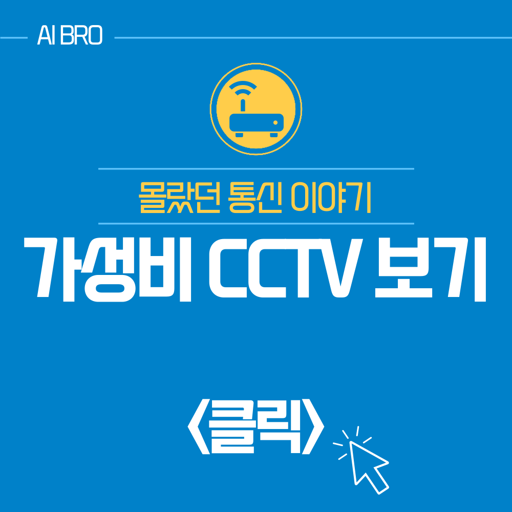 보안 CCTV의 중요성