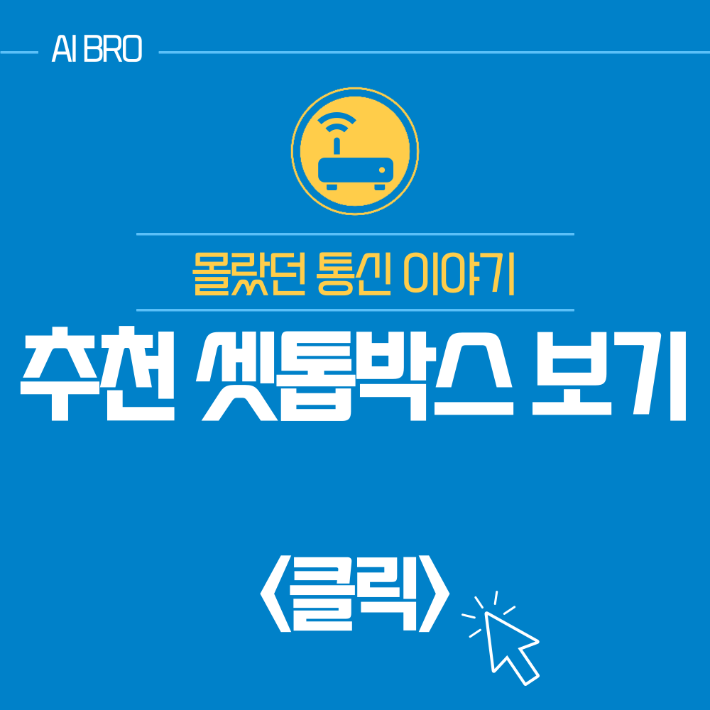 셋톱박스 연결 문제