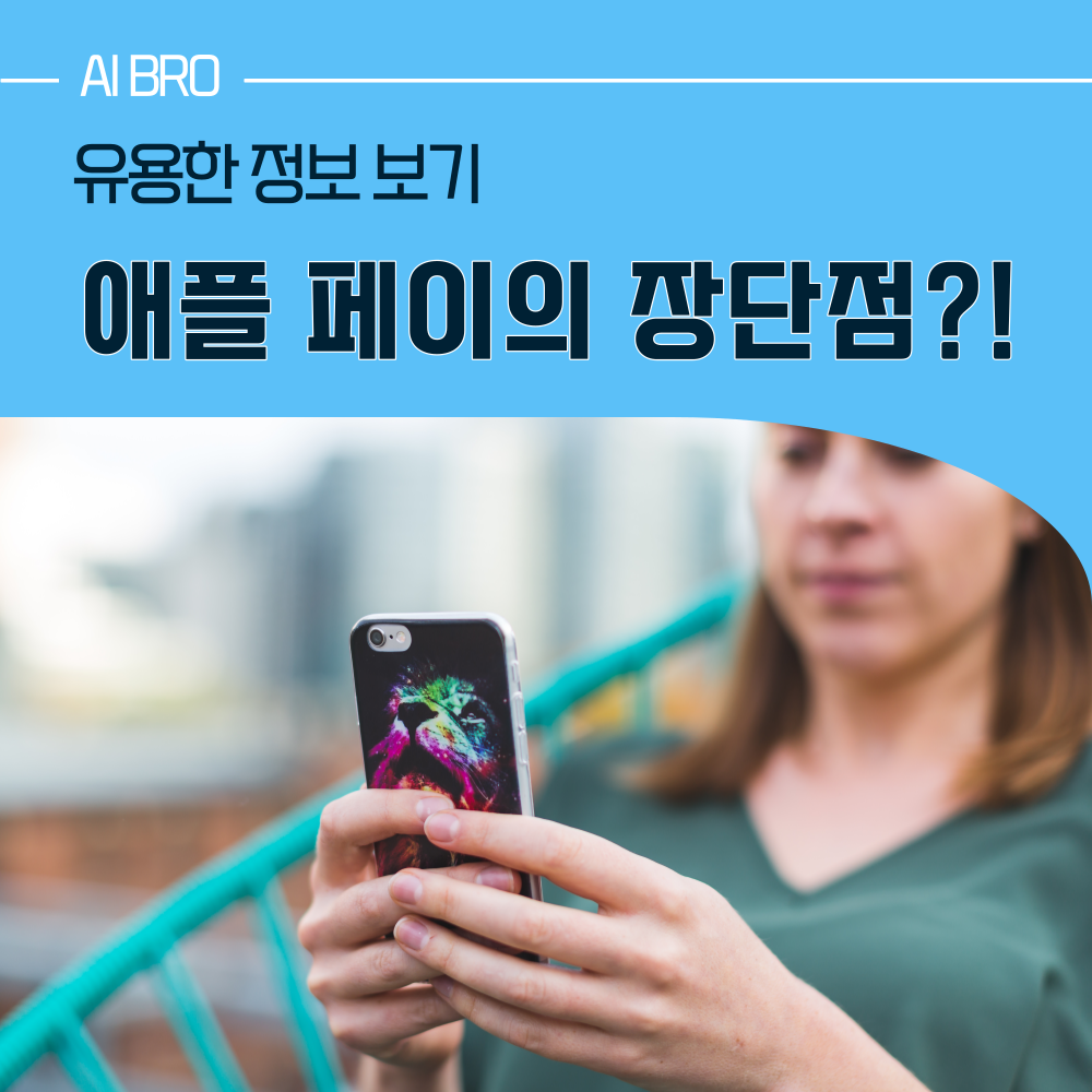 애플 페이