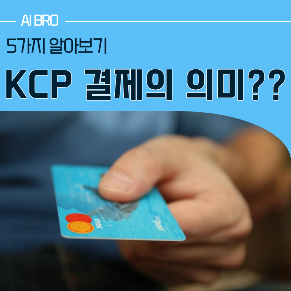 KCP 결제
