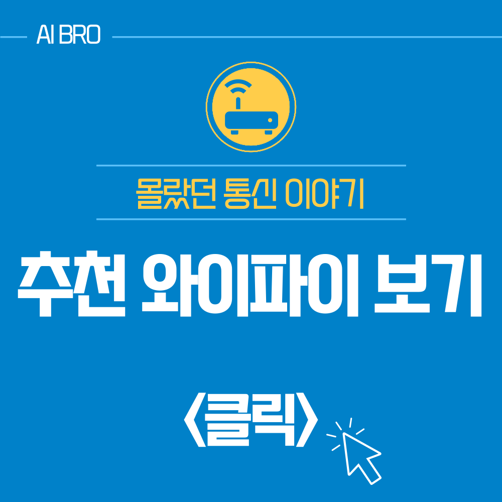 아이폰 와이파이 문제 해결 방법 4가지