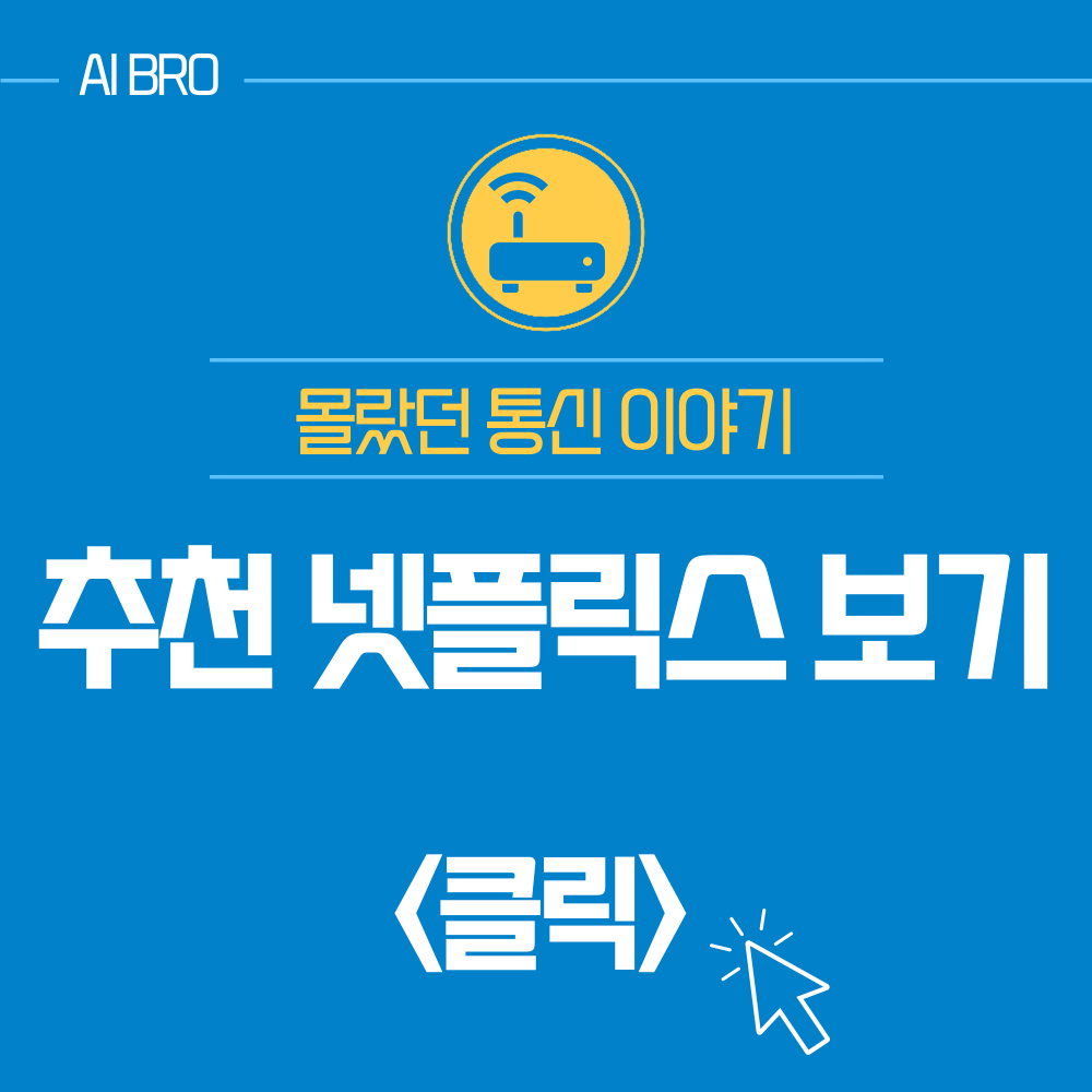 넷플릭스 요금제