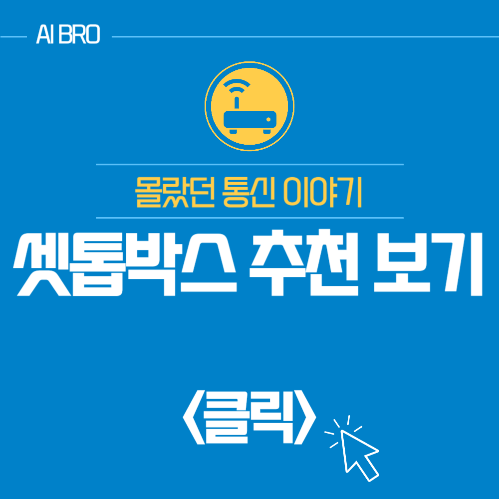 셋톱박스 리모콘 고장