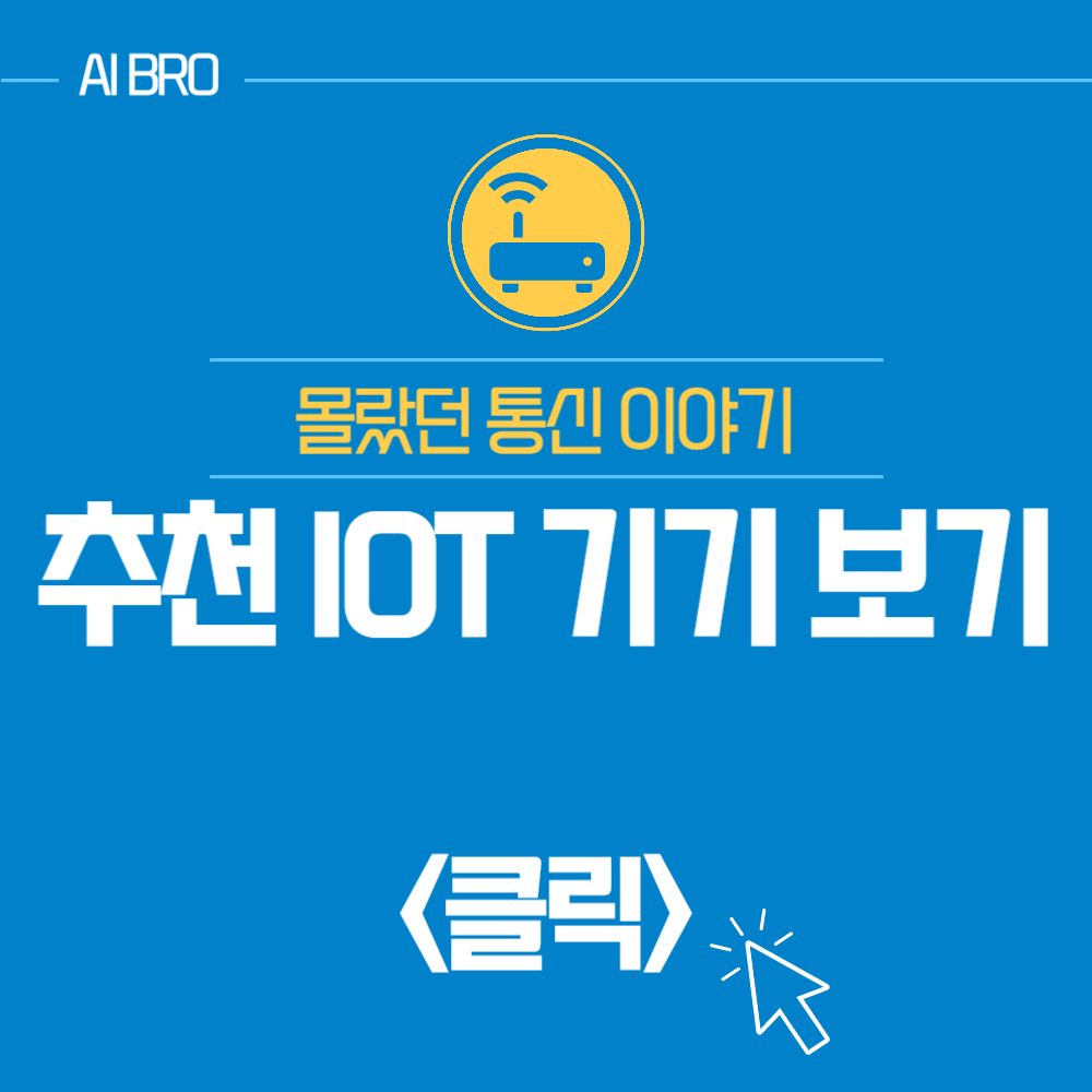 IoT 보안