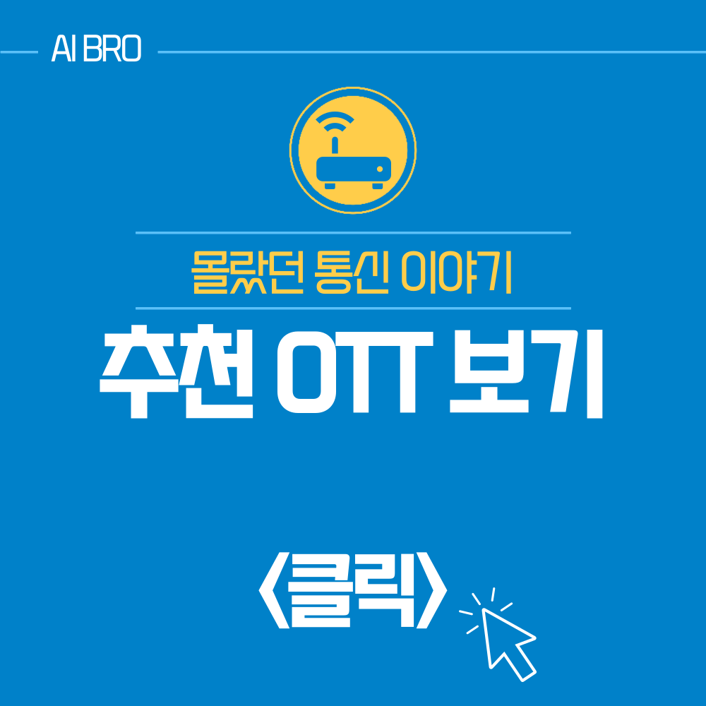 OTT 연결 문제 OTT 연결 문제 해결법 5가지