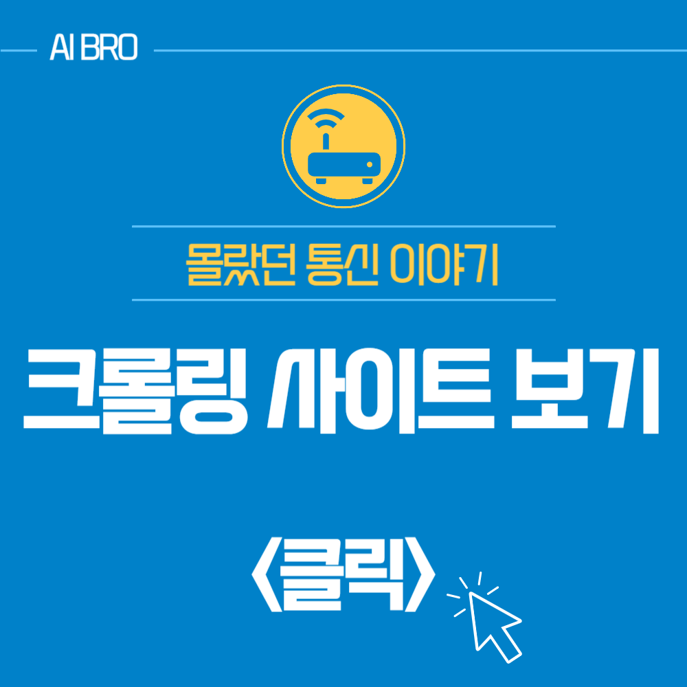 웹 크롤링