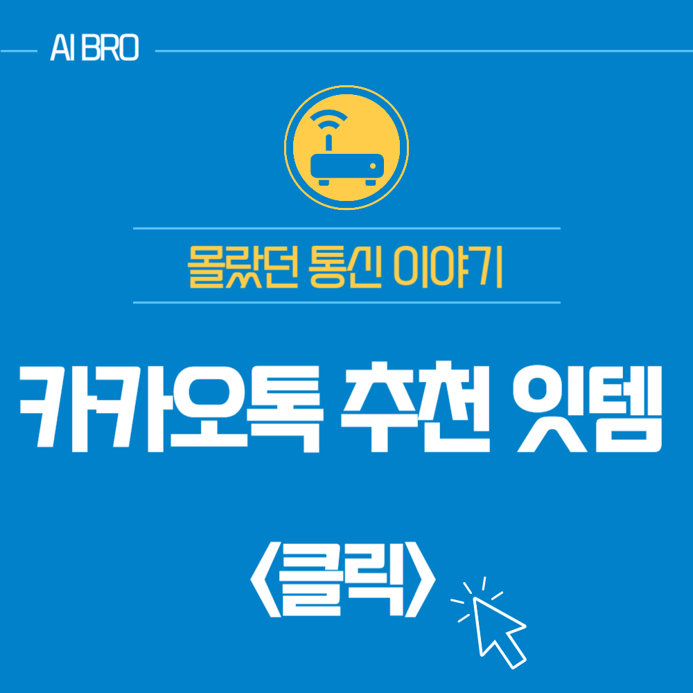 카톡 차단 확인 방법