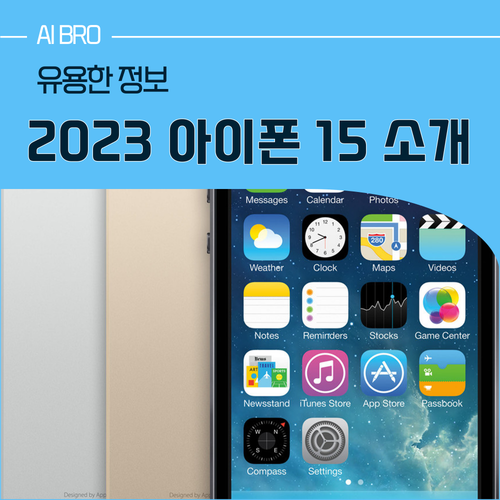 아이폰 15