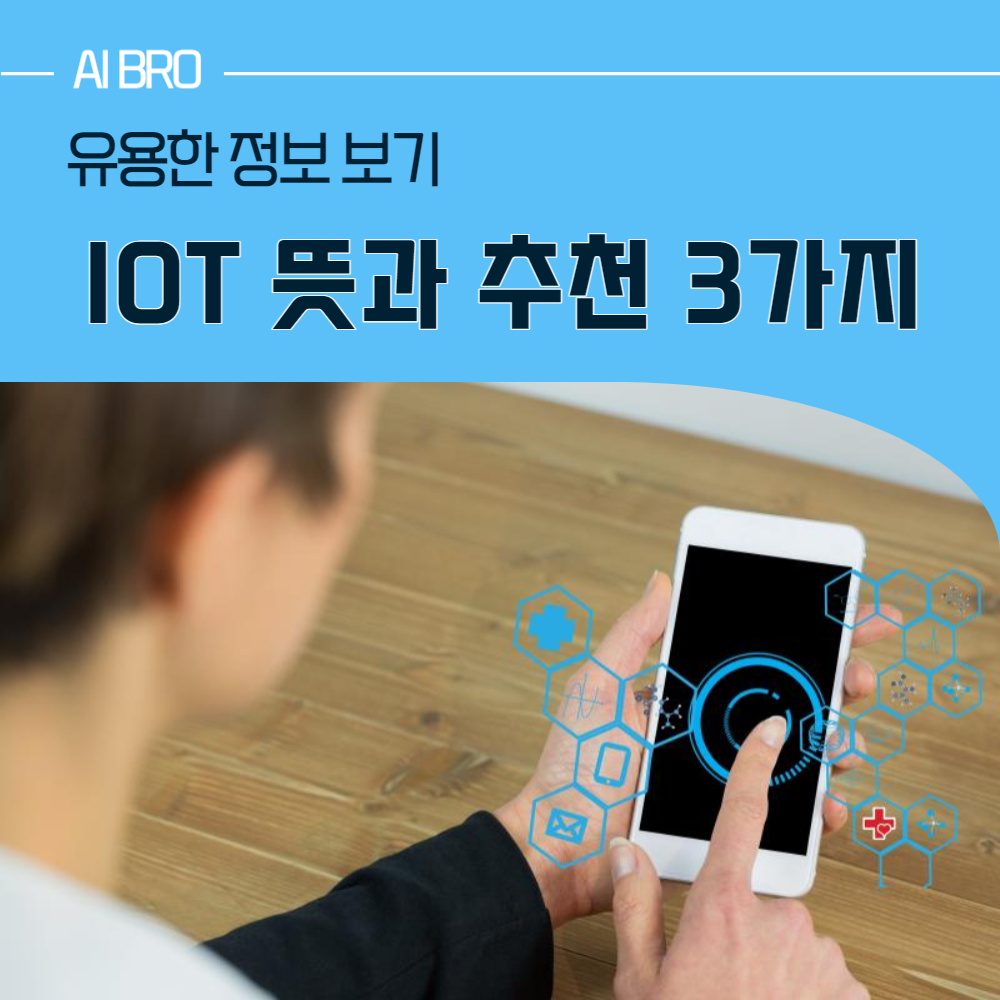IoT