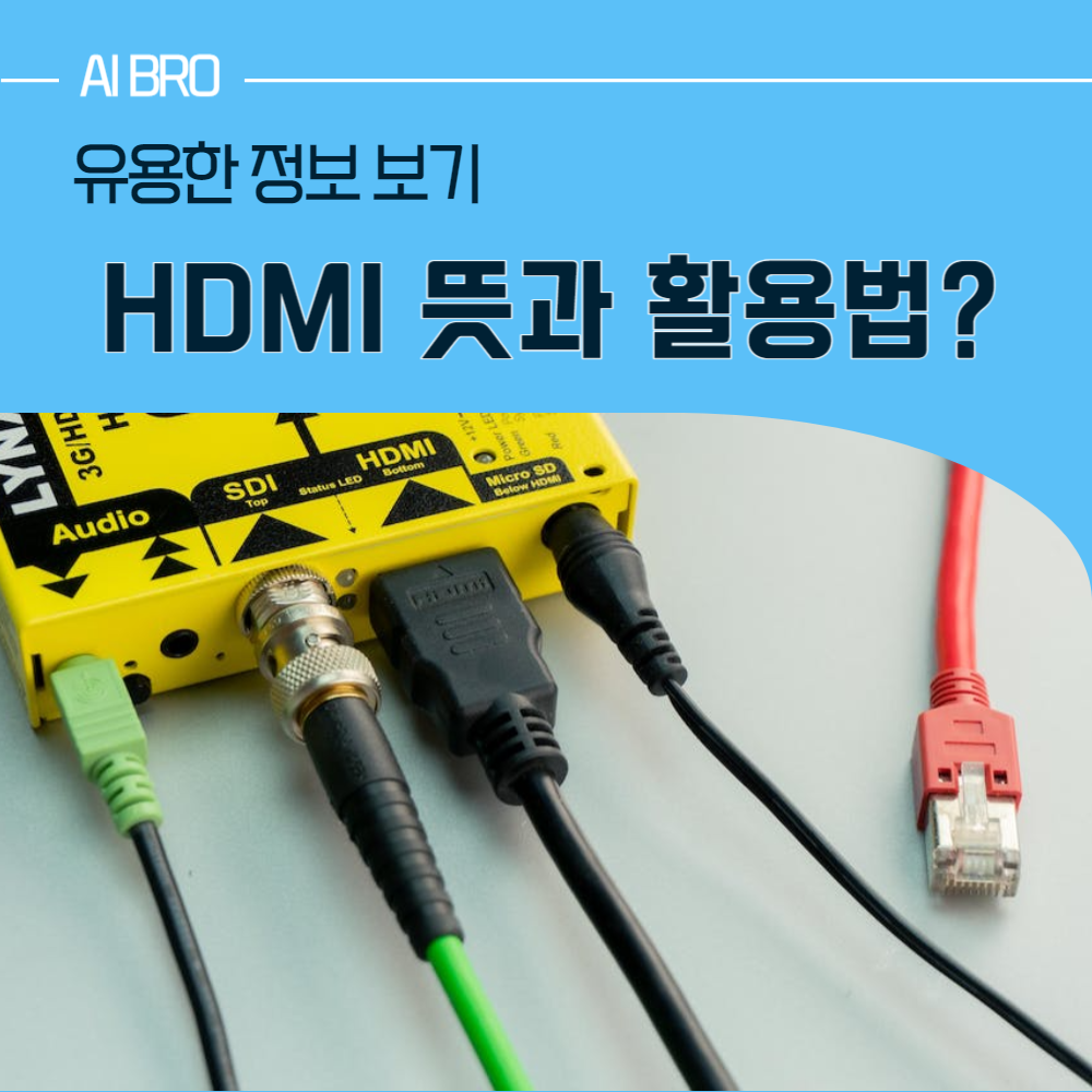HDMI 케이블
