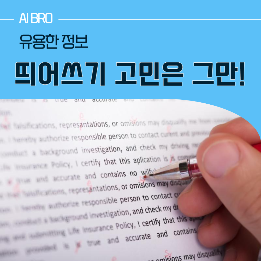 띄어쓰기 검사기