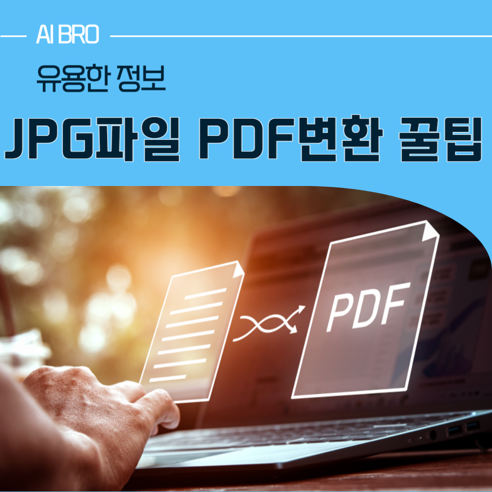 JPG를 PDF로 변환