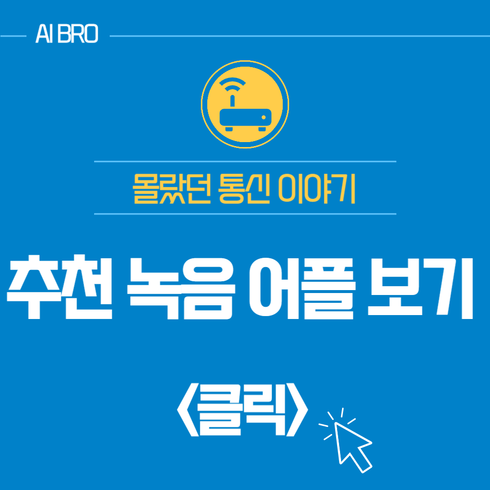 아이폰 통화 녹음