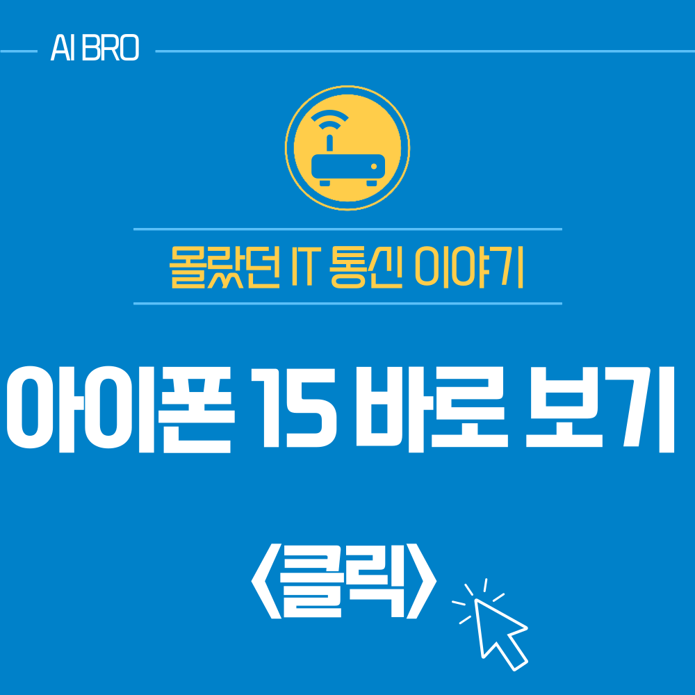 아이폰 15
