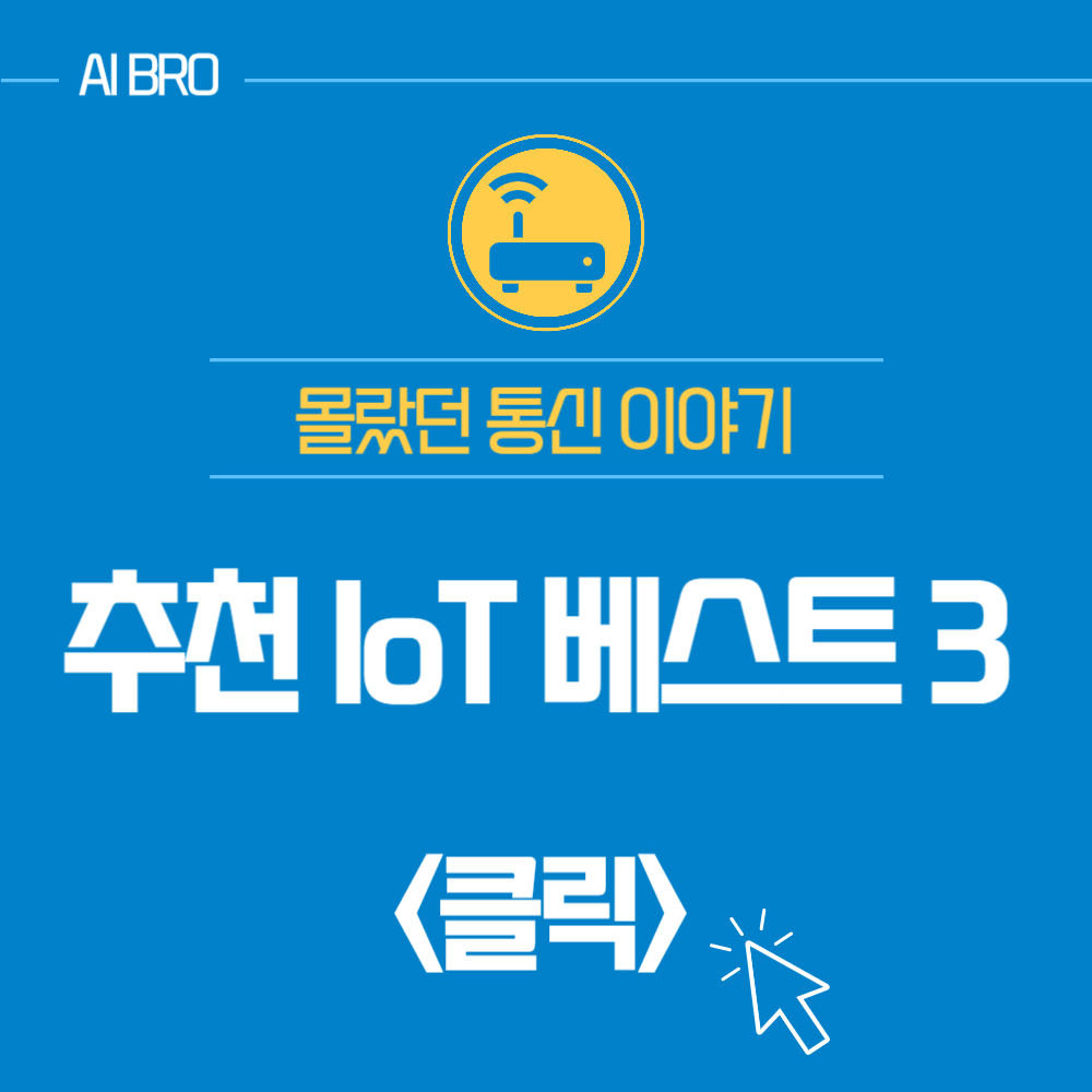 IoT