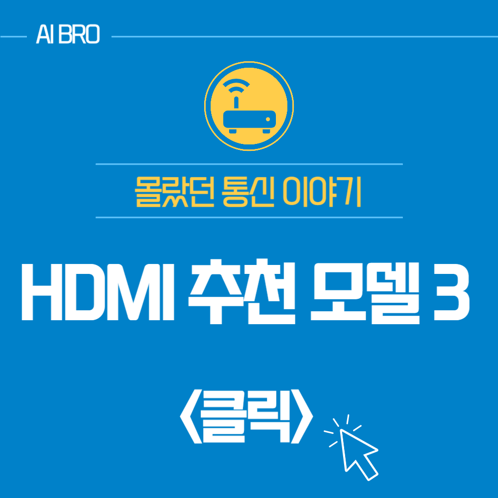 HDMI 케이블