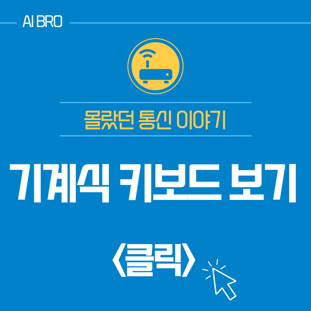 기계식 키보드