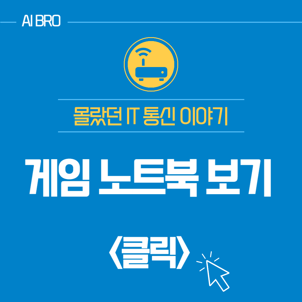 게이밍 노트북