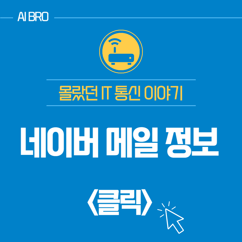 네이버 메일