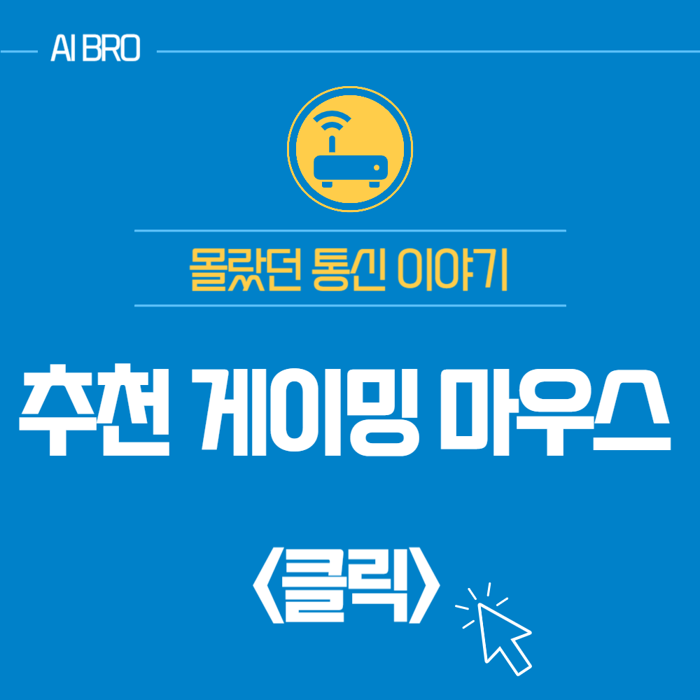 게이밍 마우스
