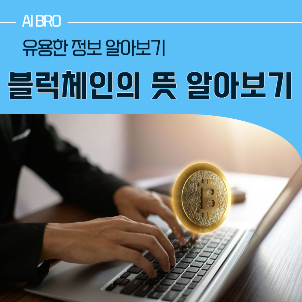 블럭체인