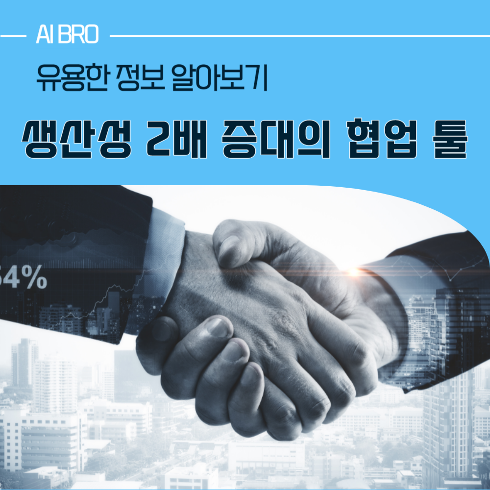 협업툴