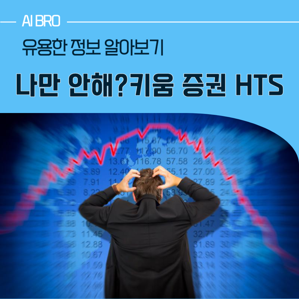 키움 증권 HTS