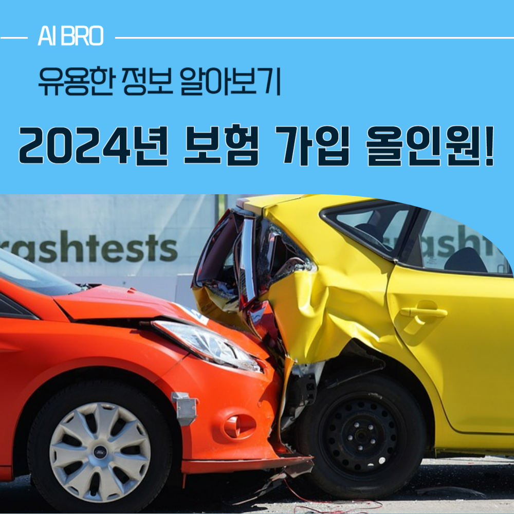 보험 가입
