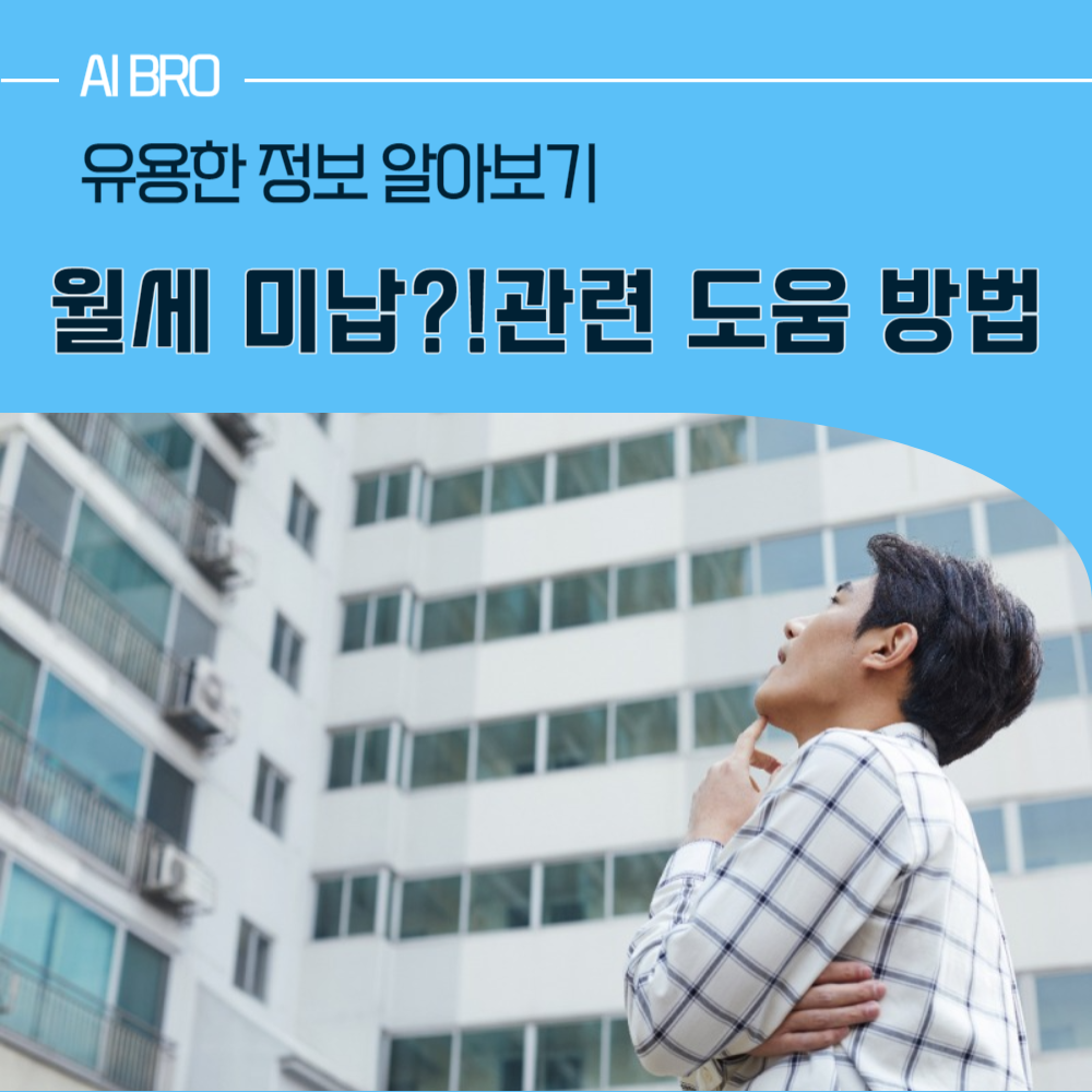 월세 미납