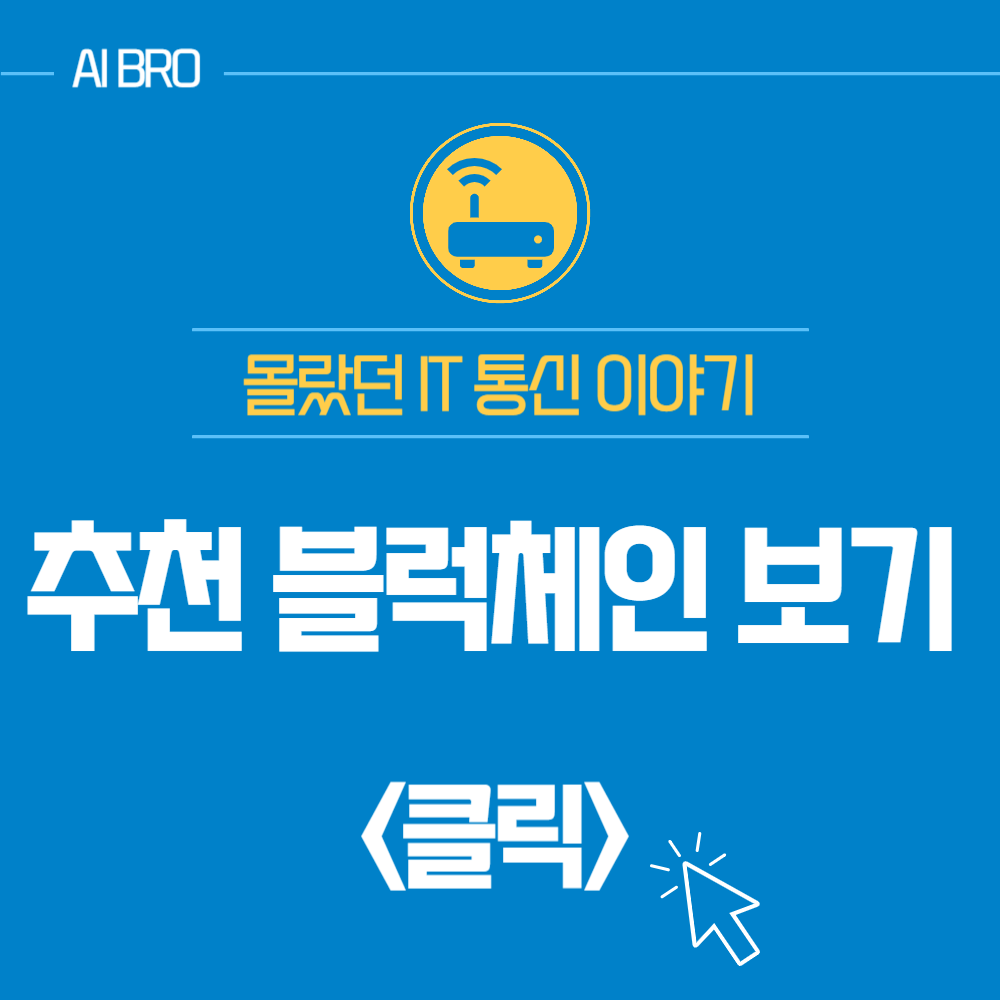 블럭체인