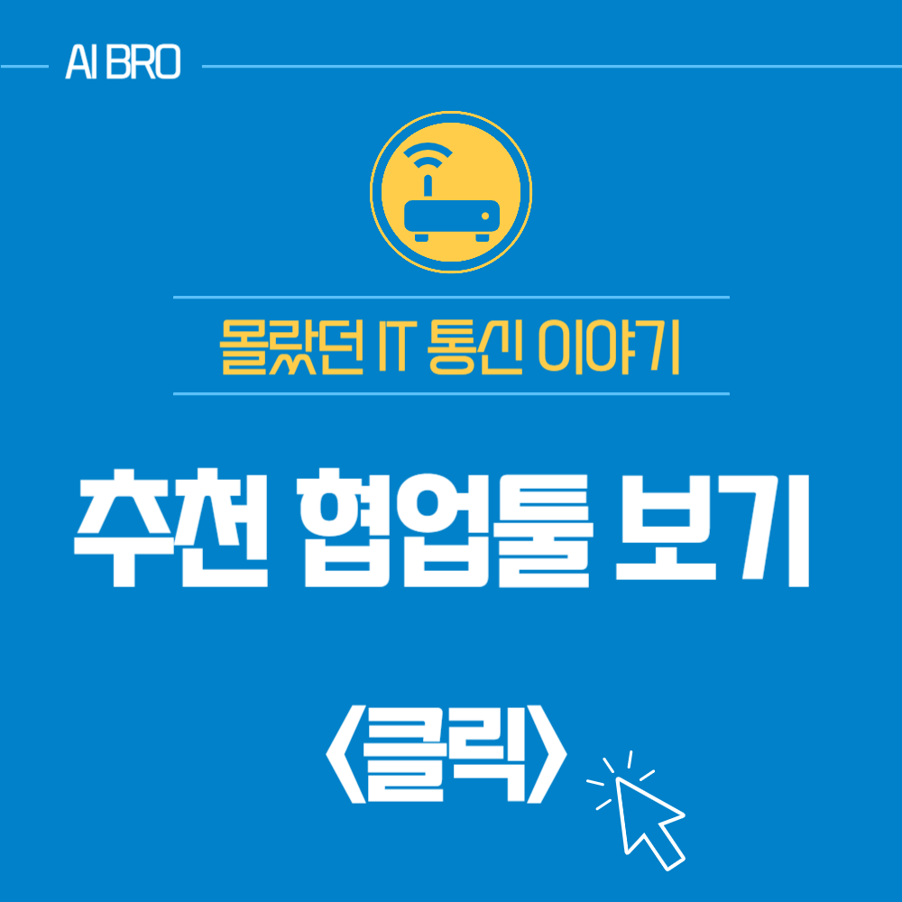 협업툴