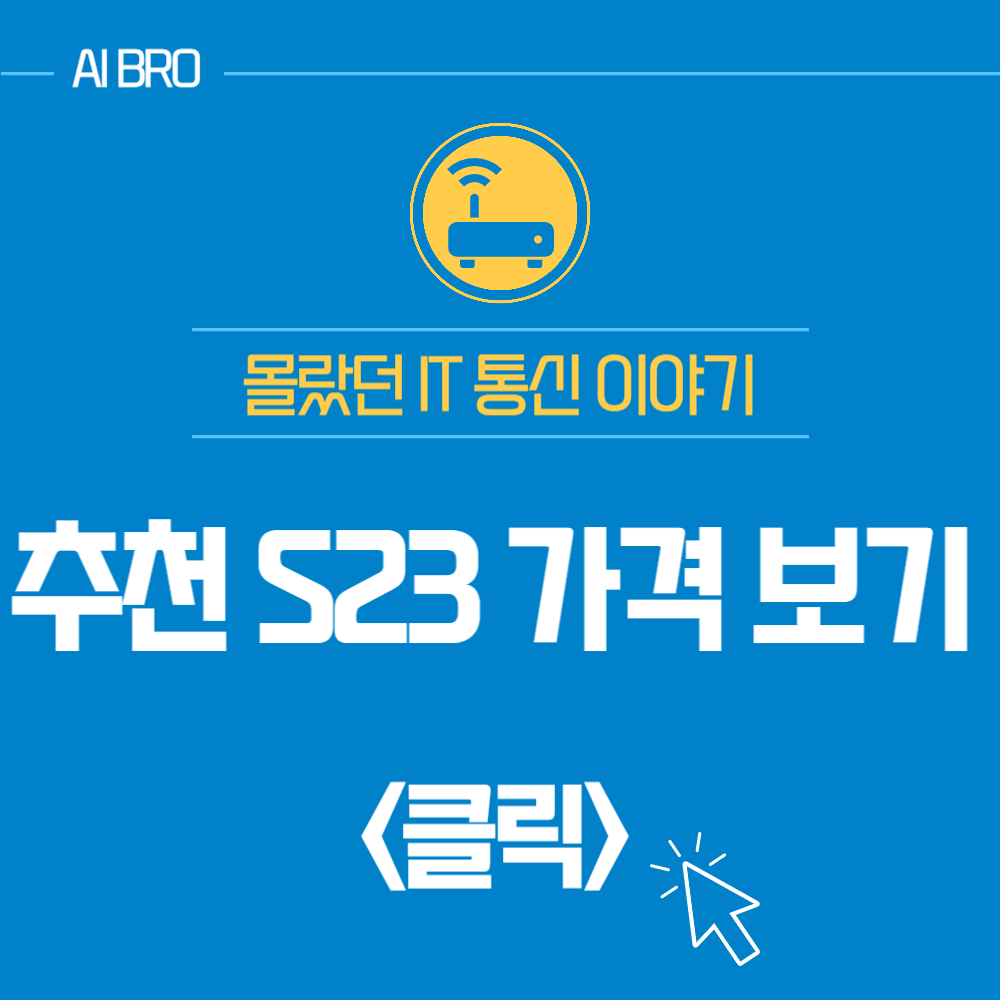 갤럭시 S23