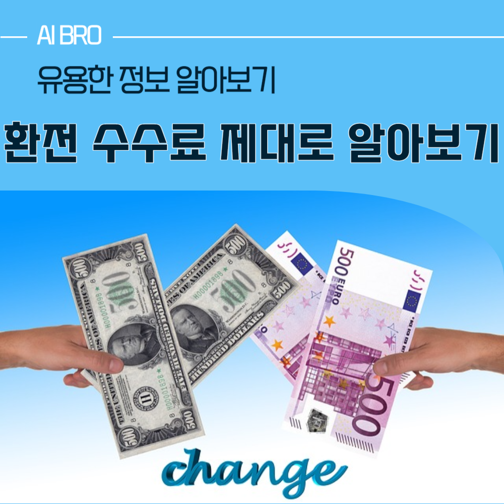 KB증권 환전 수수료