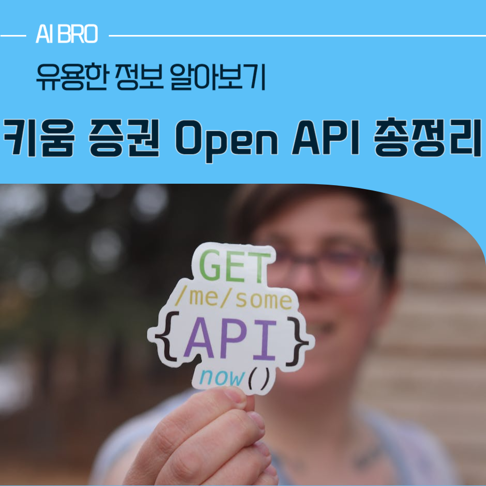 키움 증권 Open API