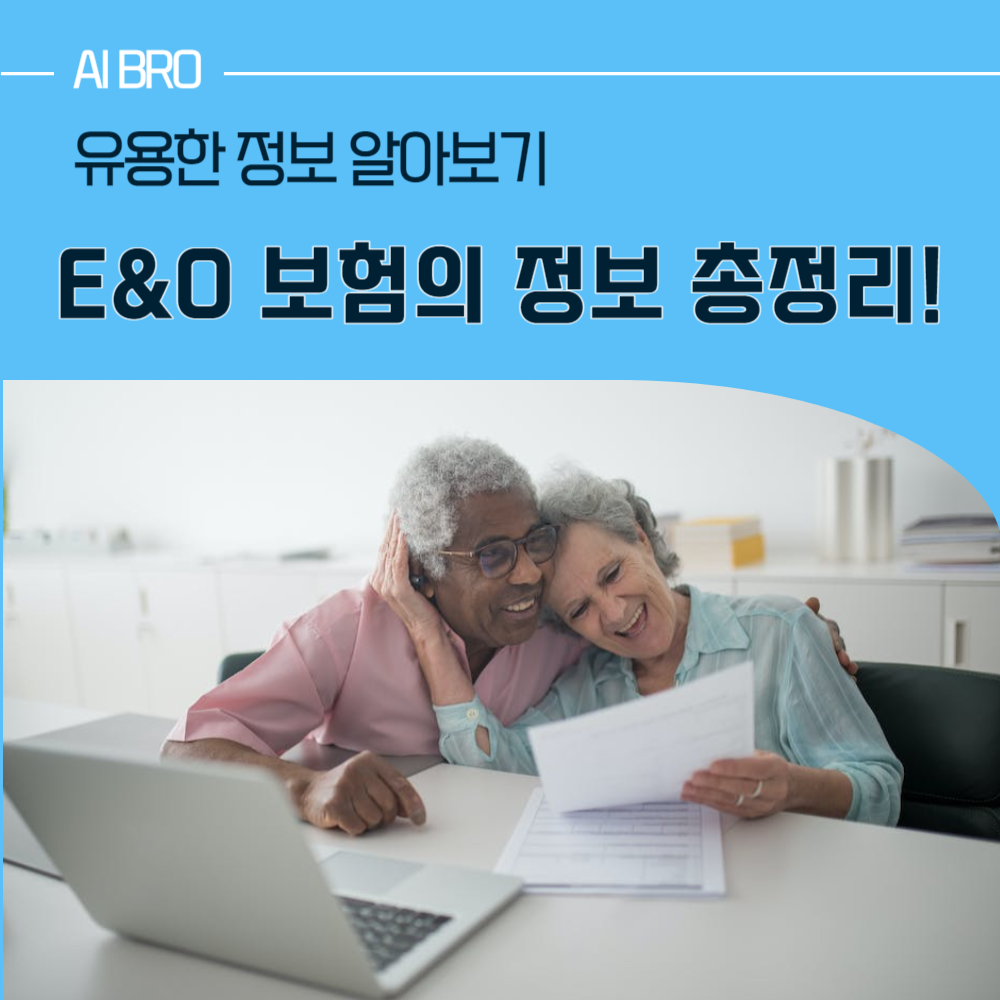 E&O 보험