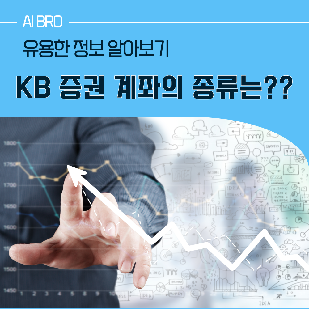 kb 증권 계좌 종류