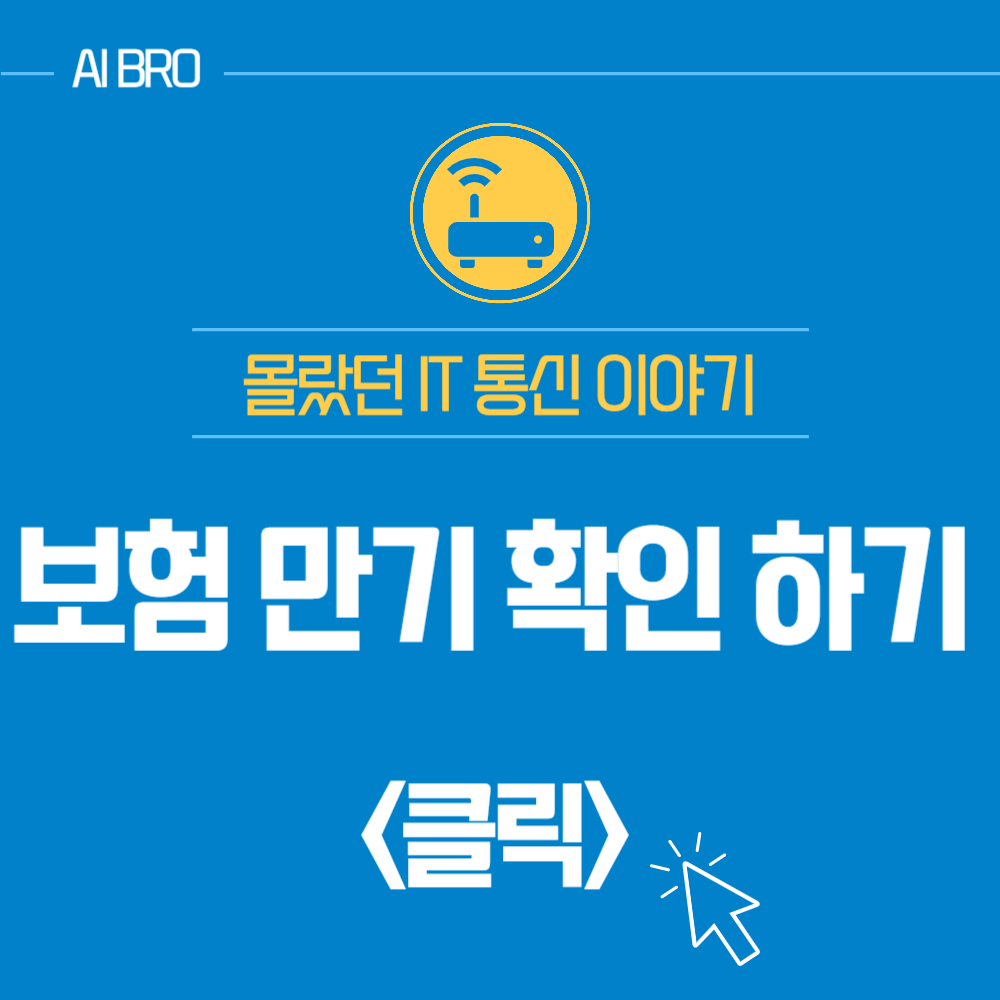보험 만기