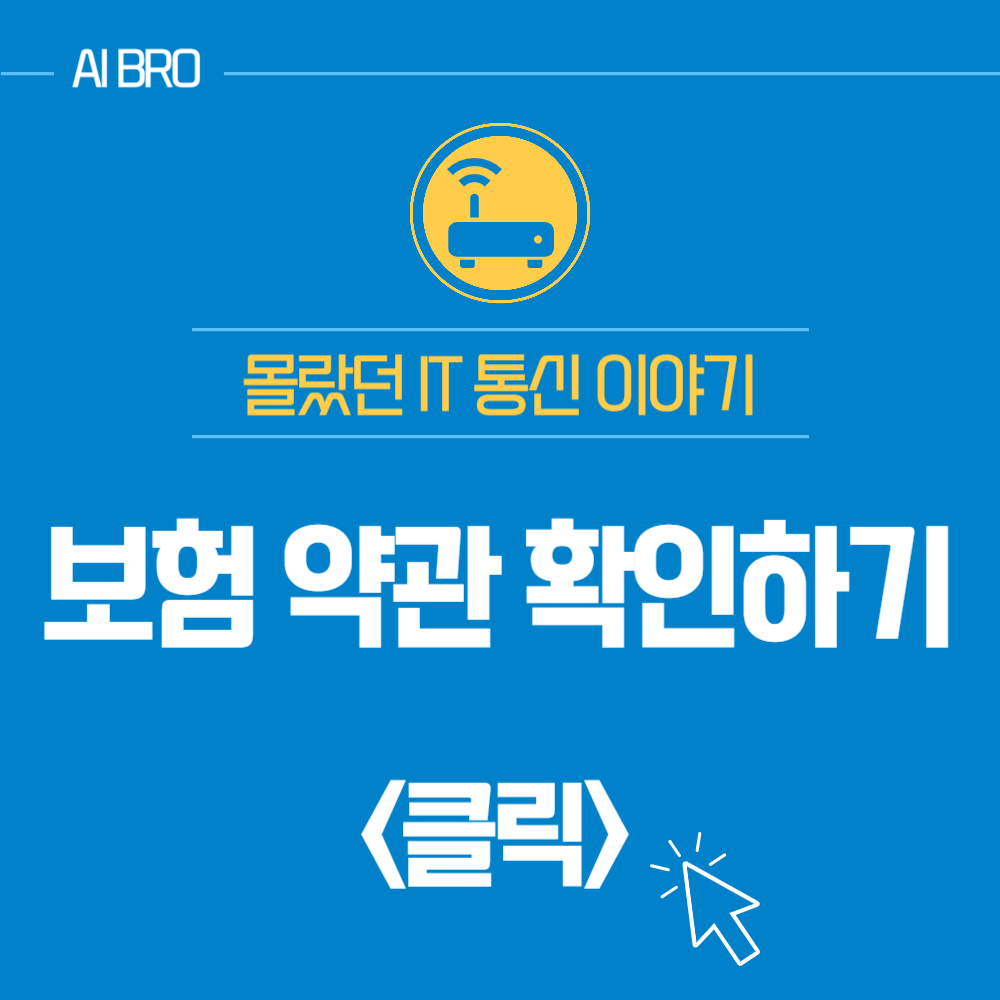 보험 특약