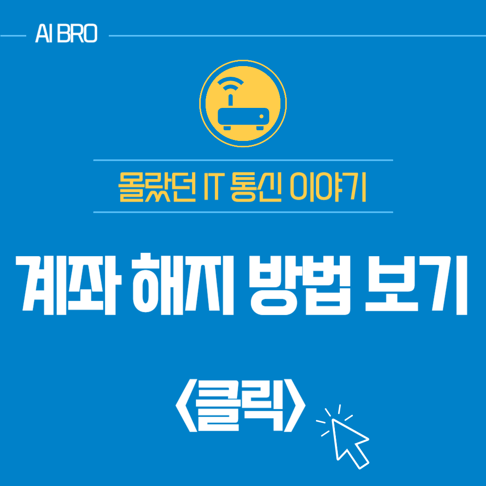 KB증권 계좌 해지