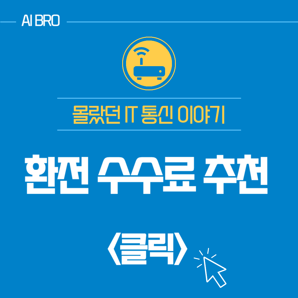 KB증권 환전 수수료