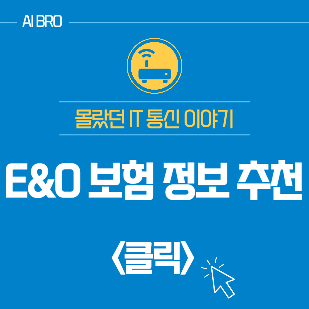 E&O 보험