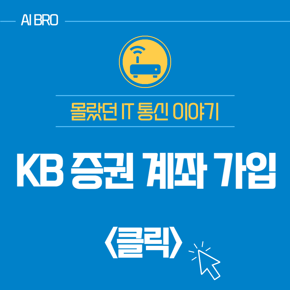 kb 증권 계좌 종류