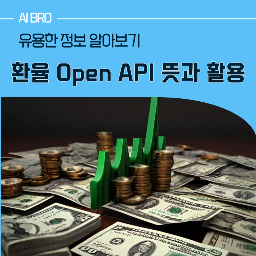 환율 Open API