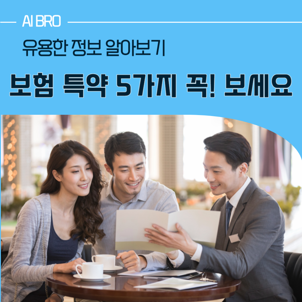 보험 특약 변경