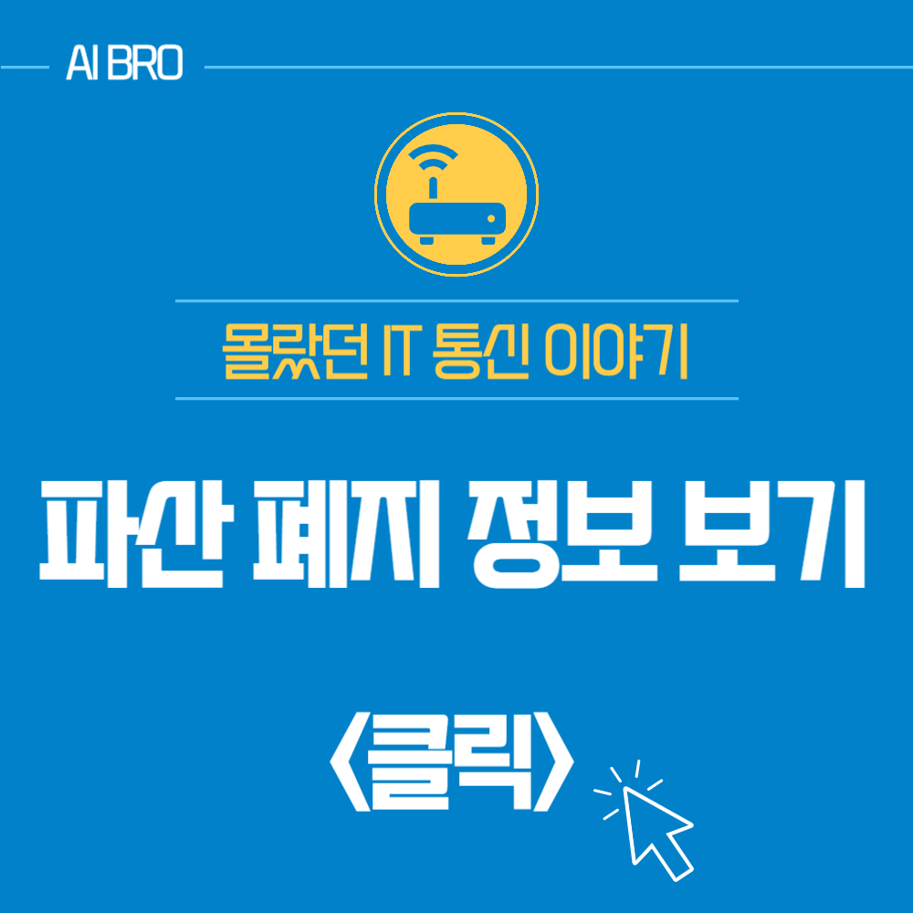 파산 폐지