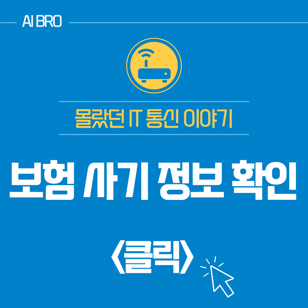 보험 사기